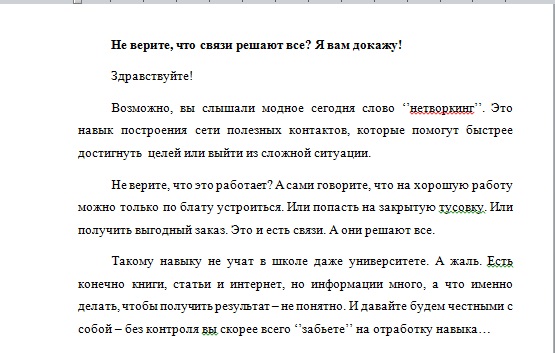 Образец приветственного письма клиенту