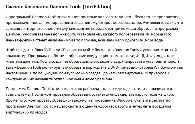 Скачать бесплатно Daemon Tools (Lite Edition)