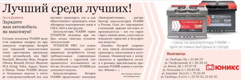 Прайс лист магазина юникс. Юникс Киров аккумуляторы на Кольцова. Юникс Киров аккумуляторы. Юникс интернет магазин. Кольцова 4 Киров Юникс.