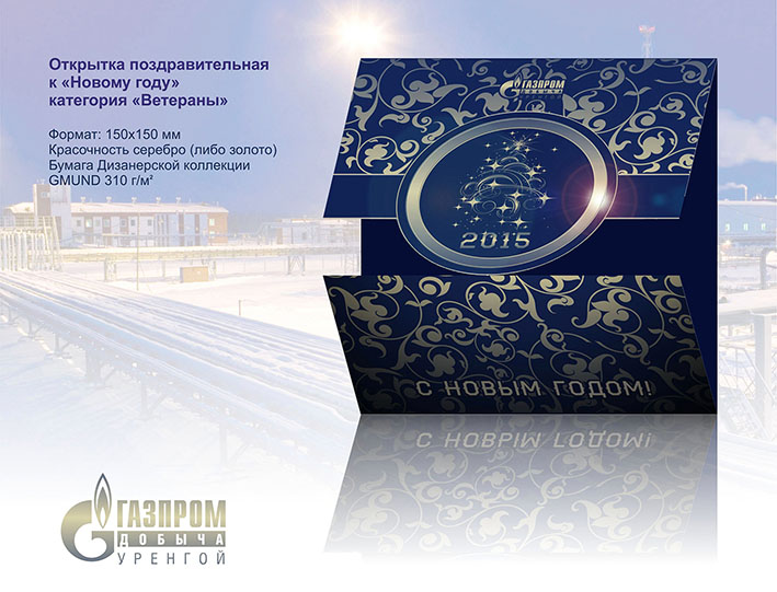 Открытки с газпром