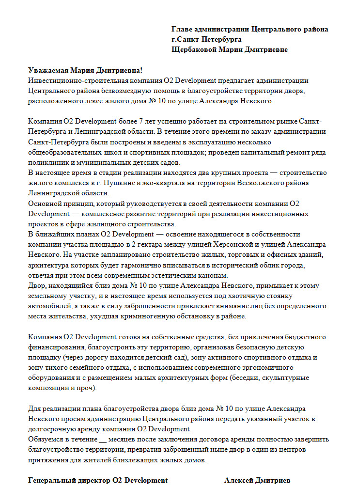 Как правильно составить письмо обращение к главе администрации образец