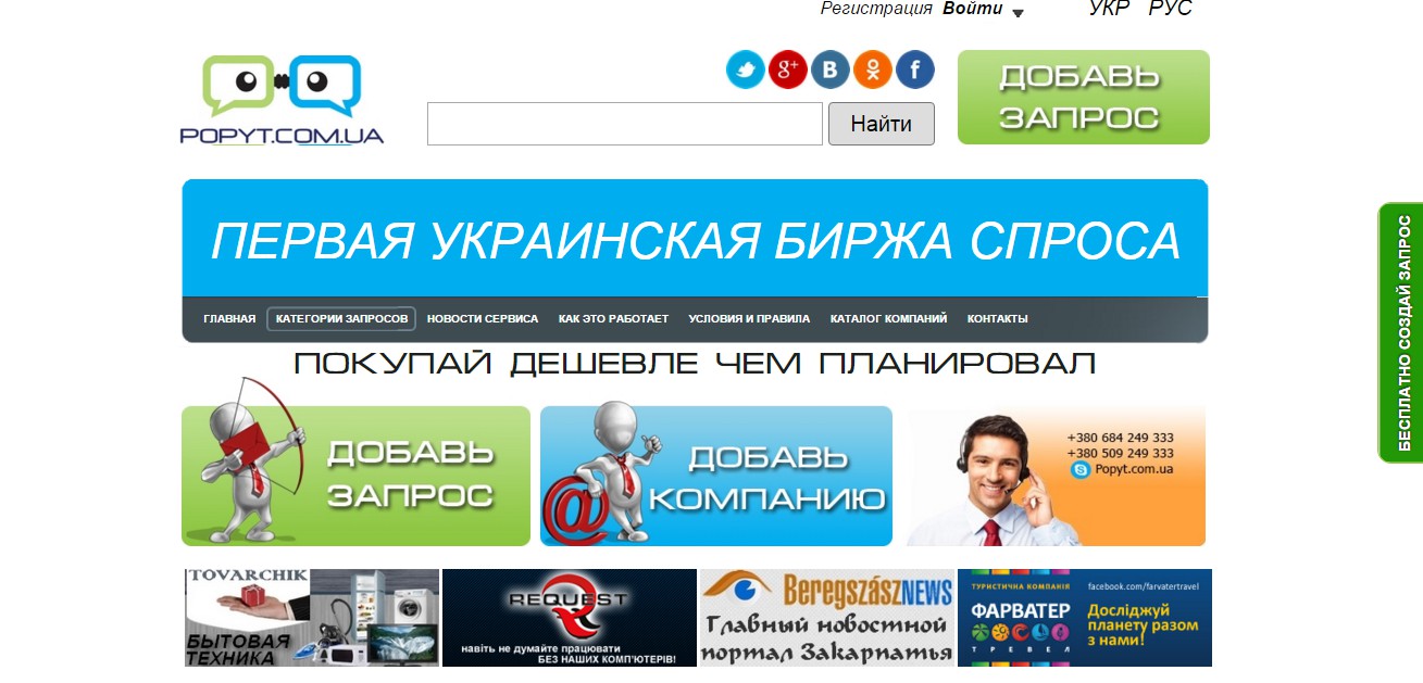Украинские сайты на русском. Попыт купить. Электронный попыт купить. Попыт Россия. Купить попыт в столице.