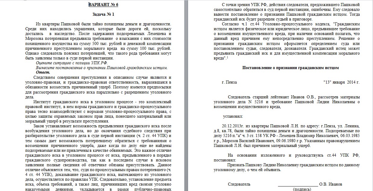 Гражданским лицом может быть признано. Образец иска в уголовном деле. Гражданский иск образец. Материальный иск по уголовному делу.