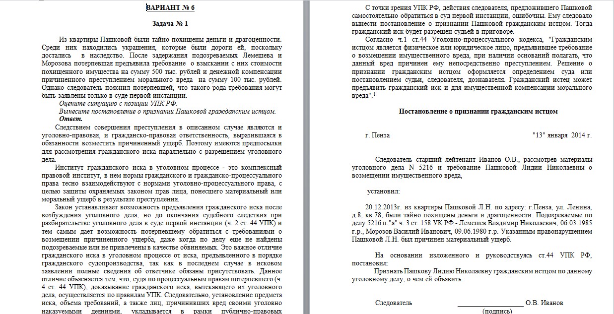 Гражданский иск в уголовном образец. Иск в рамках уголовного дела. Гражданский иск в уголовном процессе. Материальный иск по уголовному делу. Постановление о признании лица гражданским истцом.