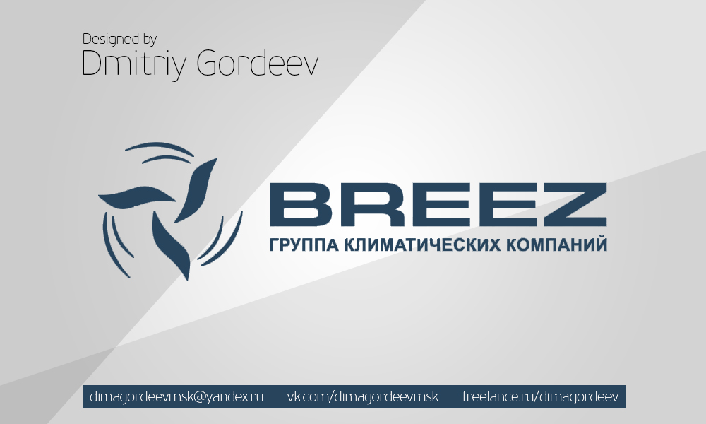 Группа компаний бриз. Breez климатические системы. Бриз климатические системы логотип. Компания Бриз кондиционеры. Системы кондиционирования логотип.