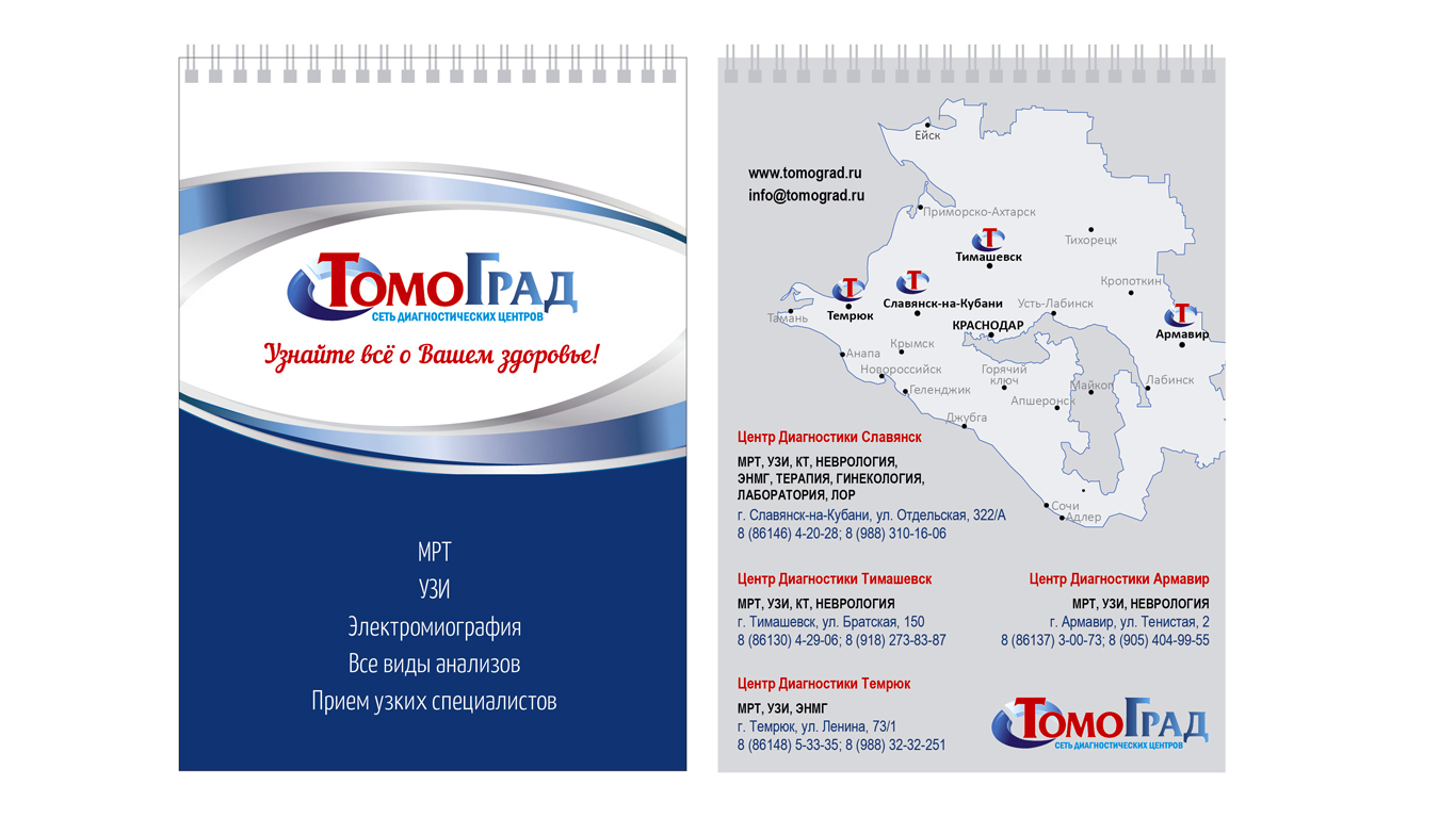 Томоград армавир. Томоград логотип. Логотип Томоград Темрюк. Томоград Армавир телефон. Визитка Томоград Темрюк.