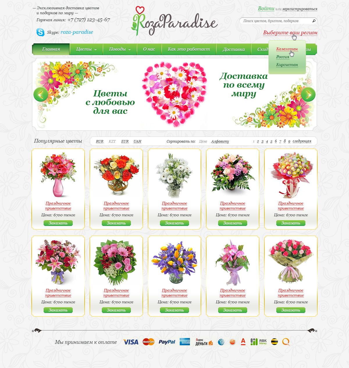 Интернет магазин цветов Москва