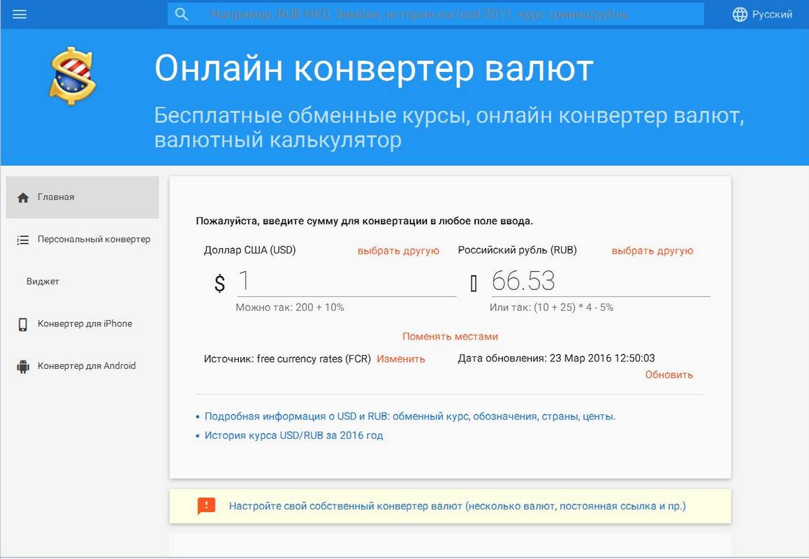Стоимость Конвертации Долларов В Рубли