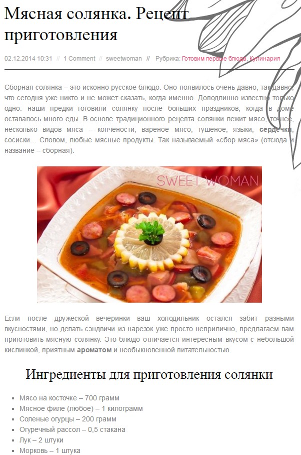 Рецепт сборной солянки мясной пошаговый с фото