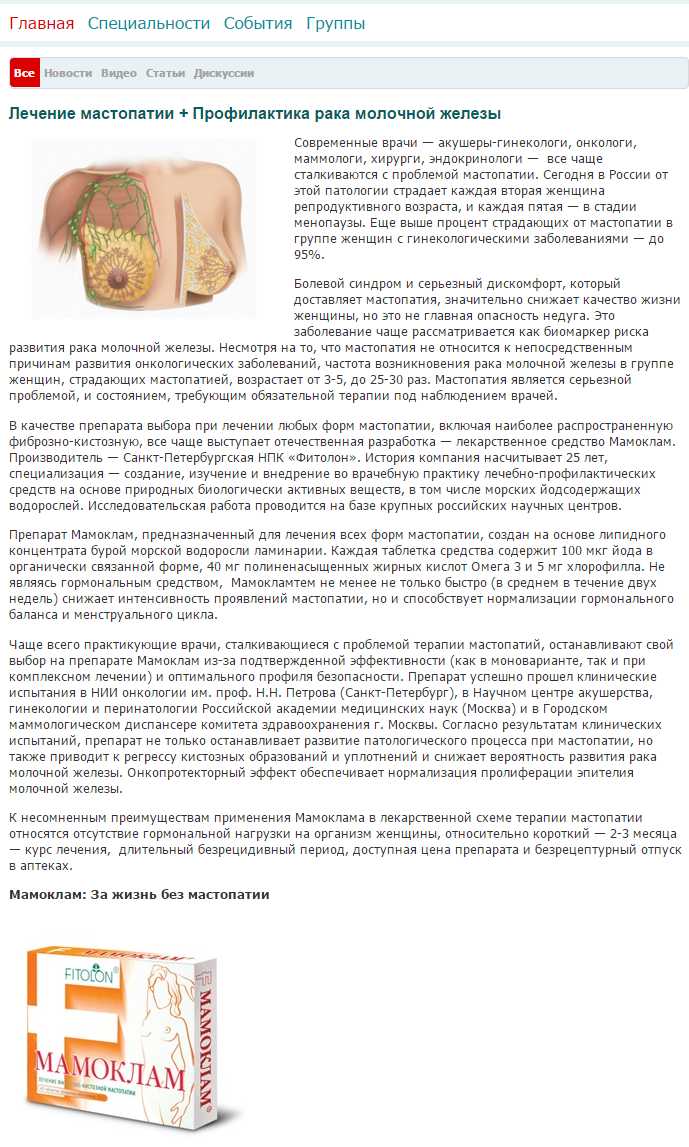 Мастопатия молочной железы народными средствами