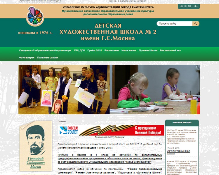 Школа имени мосина екатеринбург. Всероссийский конкурс семья года. Школа мосина екатеринбург. Детская художественная школа 2 им г с мосина екатеринбург. Школа мосина.