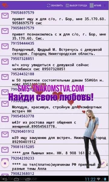 Знакомства С Номерами Телефонов Н Новгород