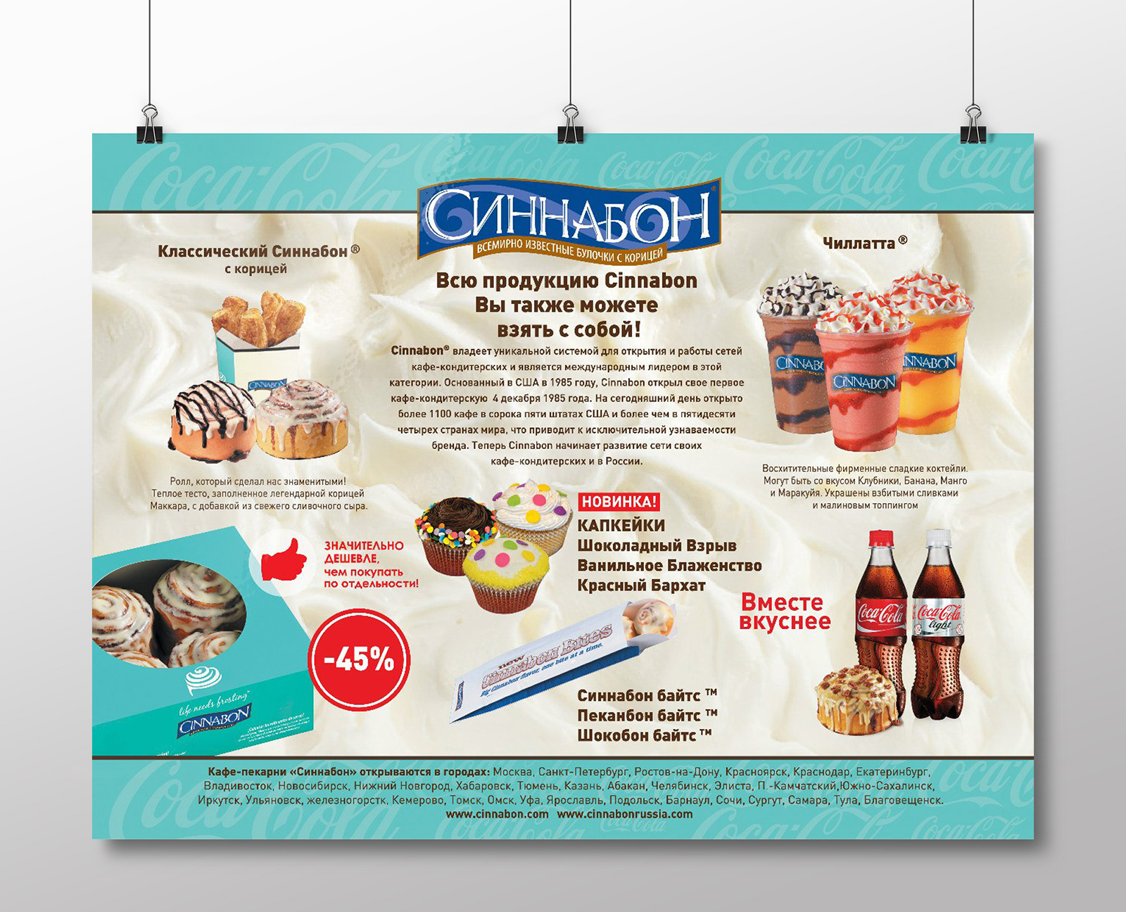 Синабон меню. Синнабон меню. Cinnabon меню. Синнабон кафе меню. Cinnabon Москва меню.