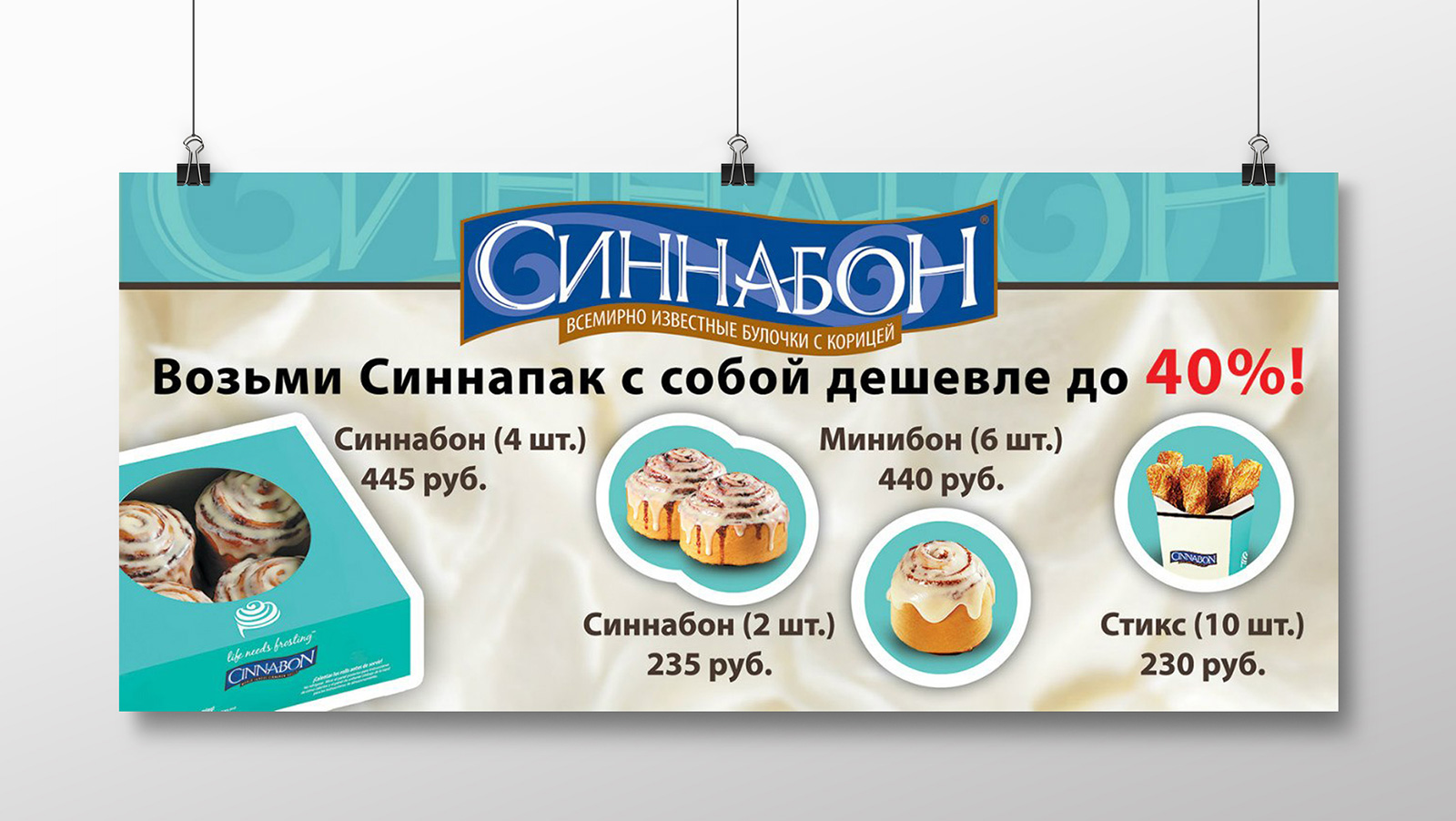 Синнабон скидки. Синнабон меню. Cinnabon меню. Синнабон с собой. Cinnabon Москва меню.