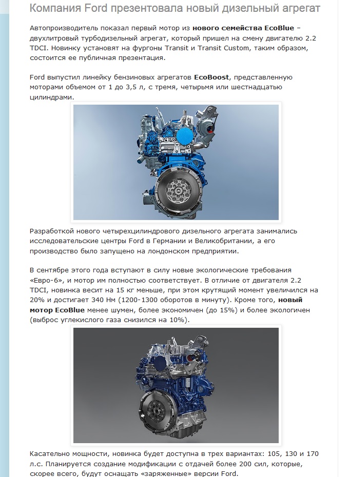 Новый двигатель EcoBlue компании Ford
