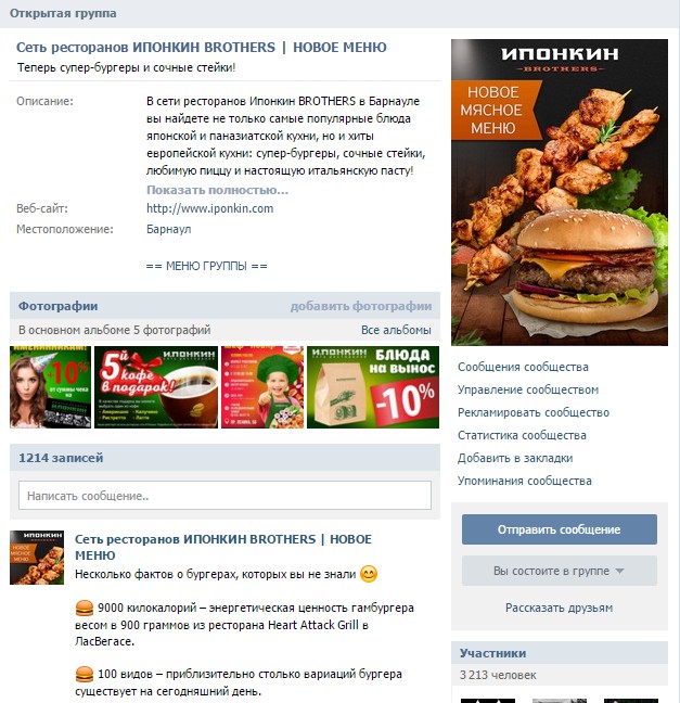 Ипонкин барнаул меню Ипонкин барнаул меню