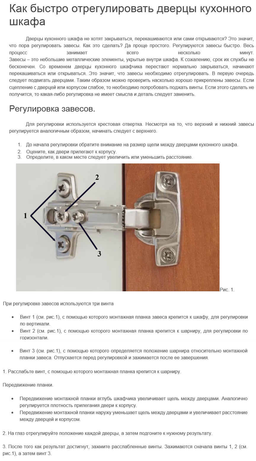 отрегулировать дверцу кухонного шкафа