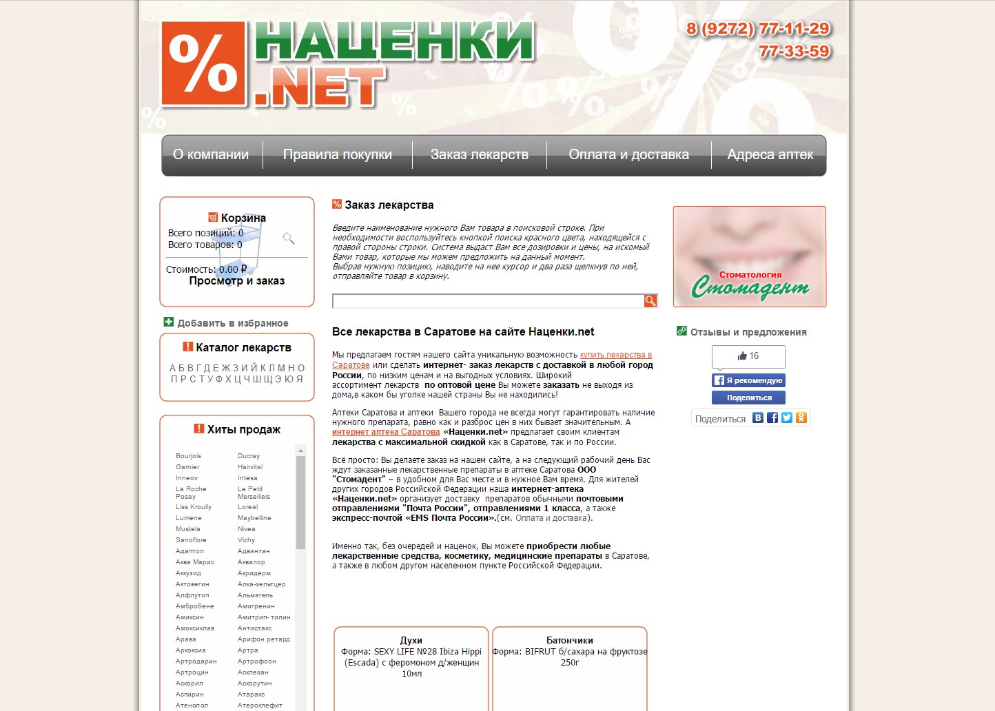 Интернет-аптеки с доставкой по России