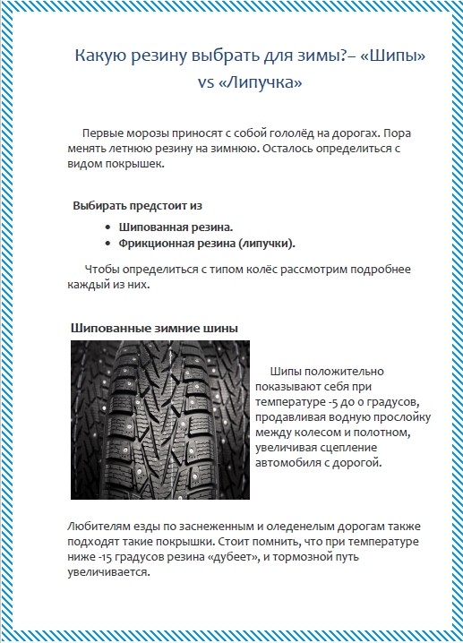 Технические характеристики зимних шин
