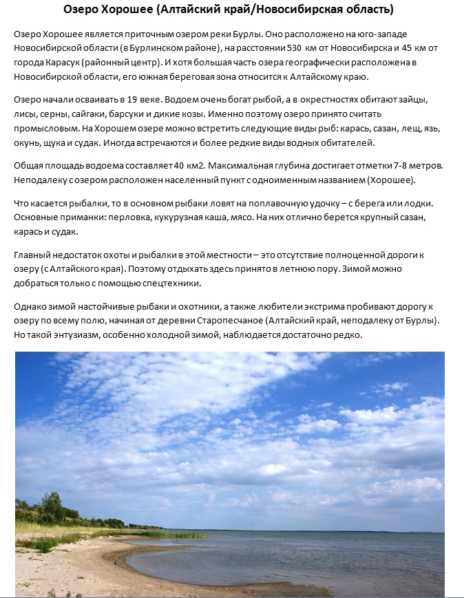 Озеро Хорошее (Алтай)