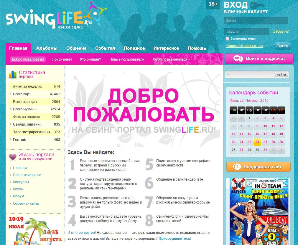 Свинг Сайты Знакомств Москва