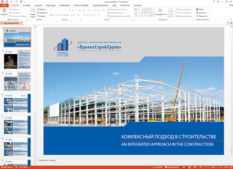 Презентация строительной компании
