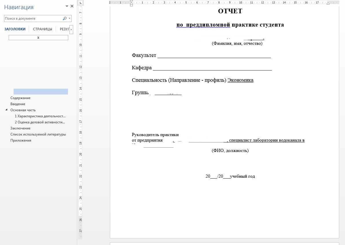 Отчет пп 01. Составление отчета по практике. Как выглядит отчет по практики.