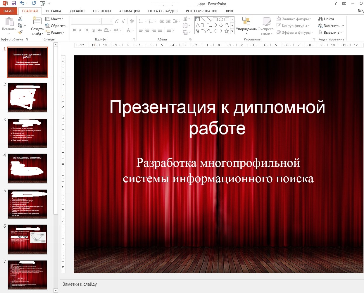 Презентация для диплома пример