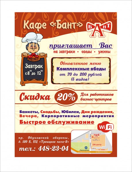 Презентация рекламы кафе