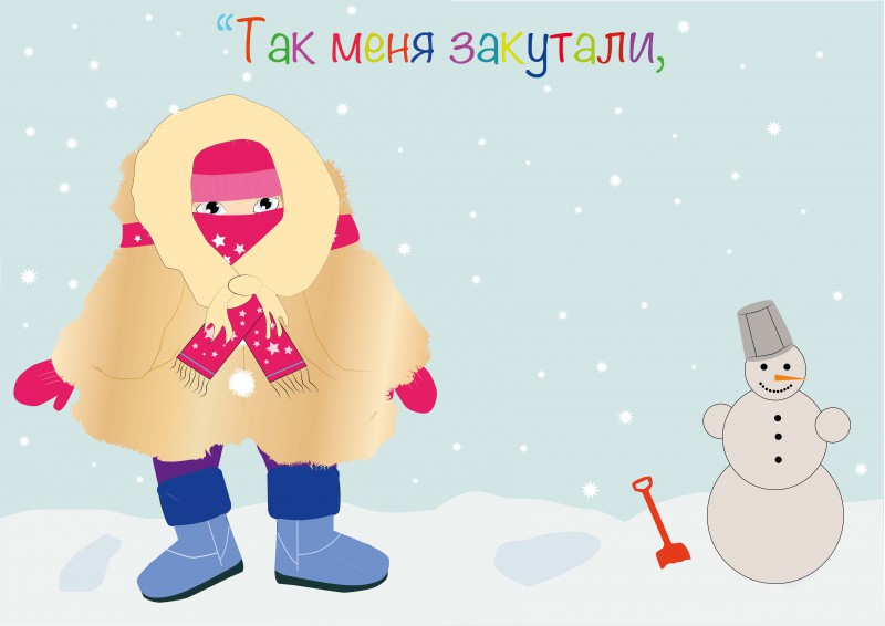 барто сто одежек. агния барто сто одежек. стих сто одежек барто. барто 100 одежек. барто сто одежек.