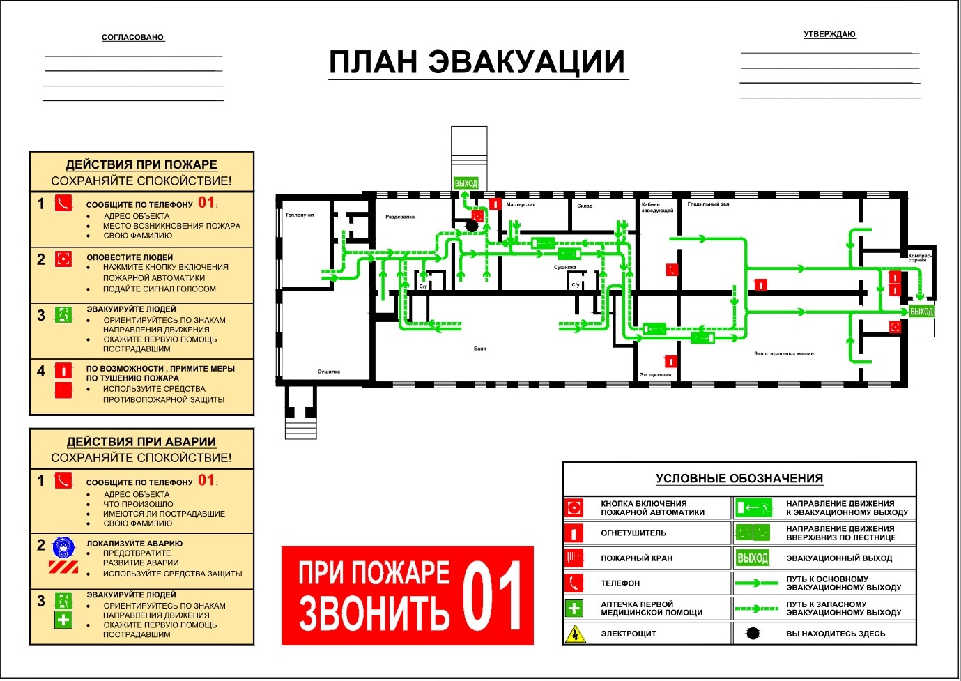 План эвакуации автокад