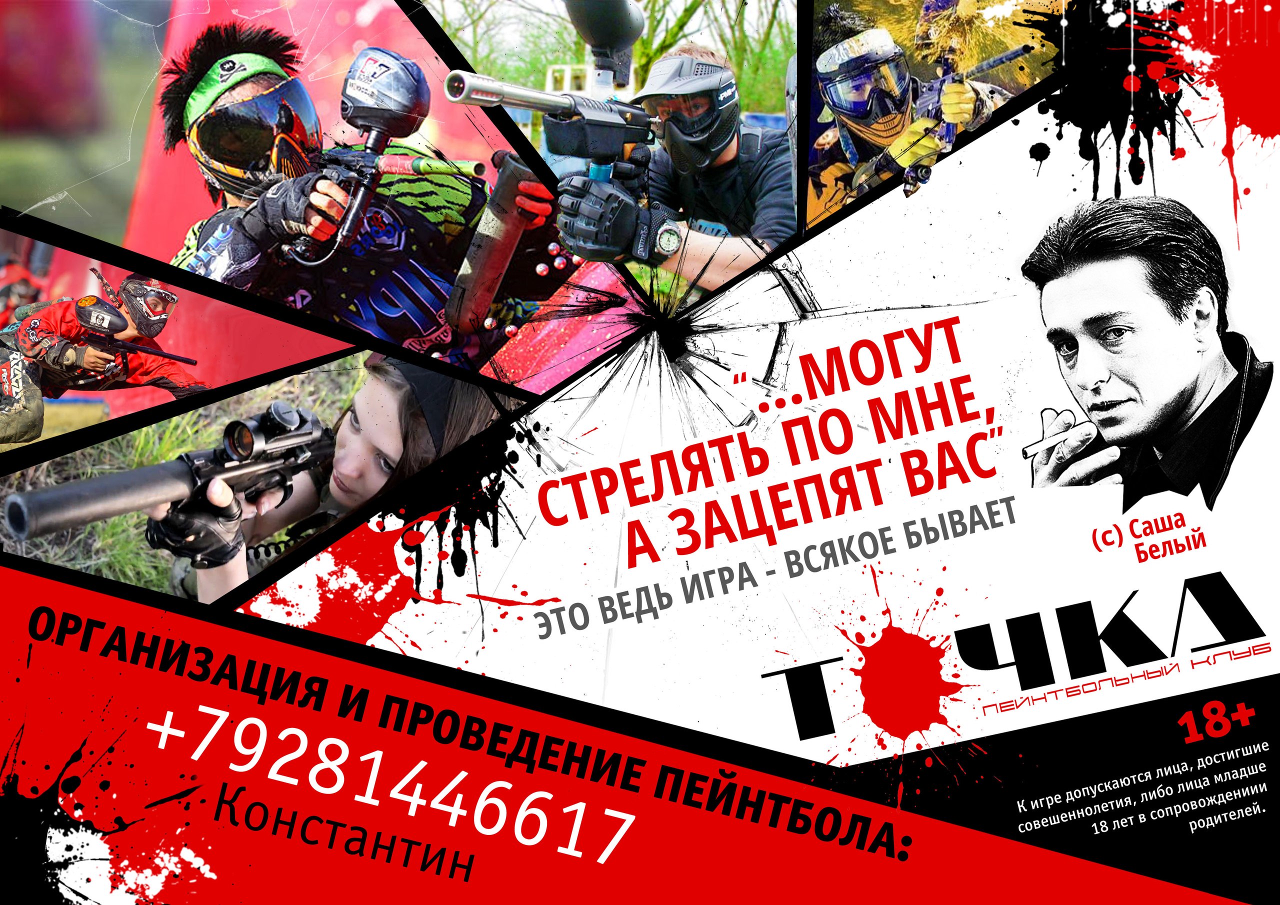 Открытки на пейнтбол