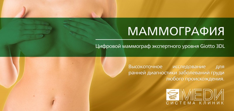 Маммография в минске платно