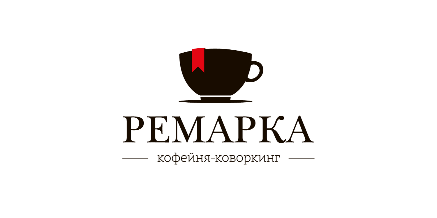 Ремарка логотип. Ремарка кофейня. Фрилансер в кофейне.