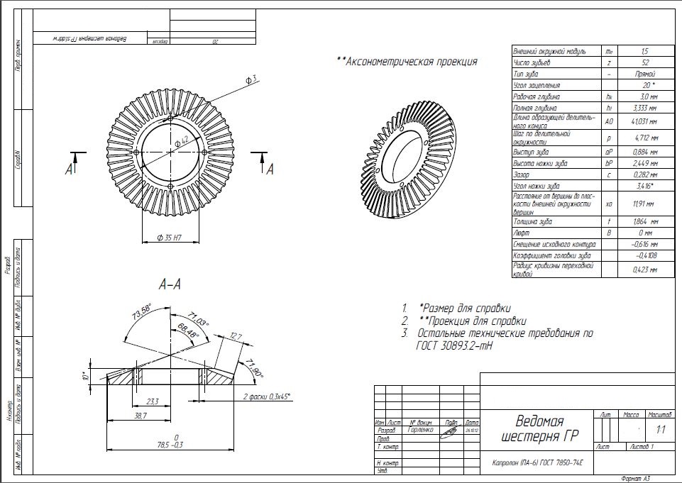 Шестерня чертеж. Шестерня коническая чертеж вид сбоку. Шестерня коническая (Сателлит) для патрона к11 чертеж. Гипоидная шестерня чертеж. Чертеж шестерни 200-2402060 б.