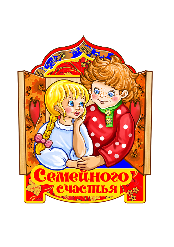 Открытка счастья в семье, красивую открытку зимнее