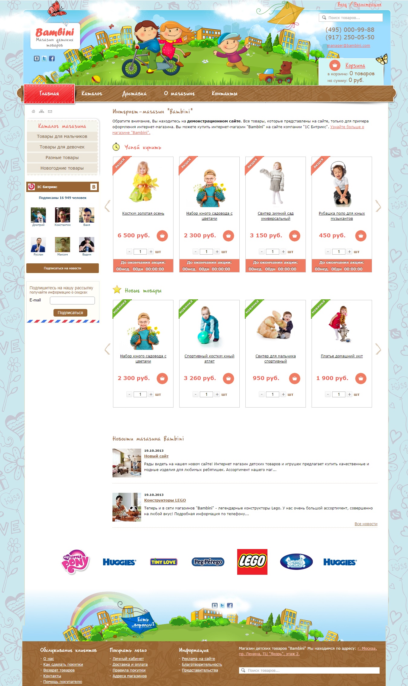 Готовый интернет-магазин детских товаров - 51900 руб.