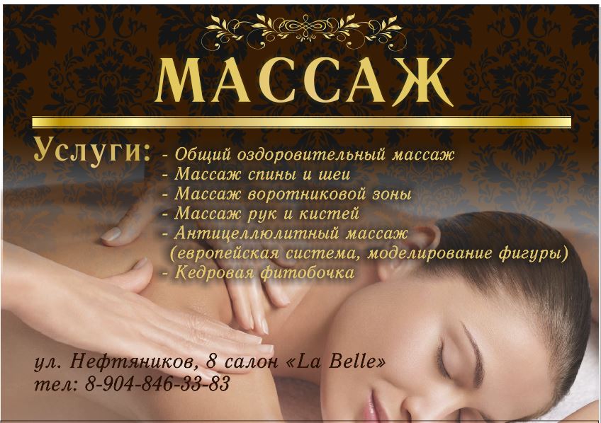 Реклама массажа в картинках