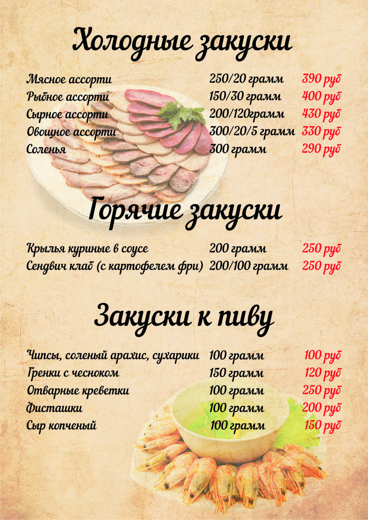 Меню закусок