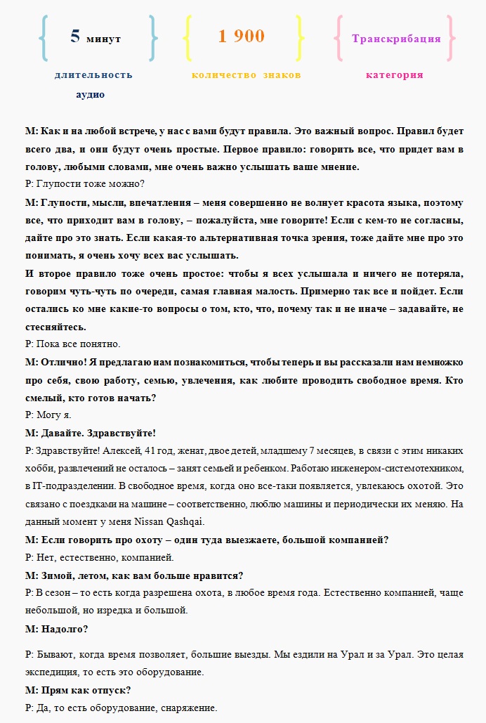 Транскрибация текста это. Транскрибация текста пример. Правила транскрибации текста. Транскрибация русский язык ВУЗОВСКАЯ программа. Теория транскрибации.