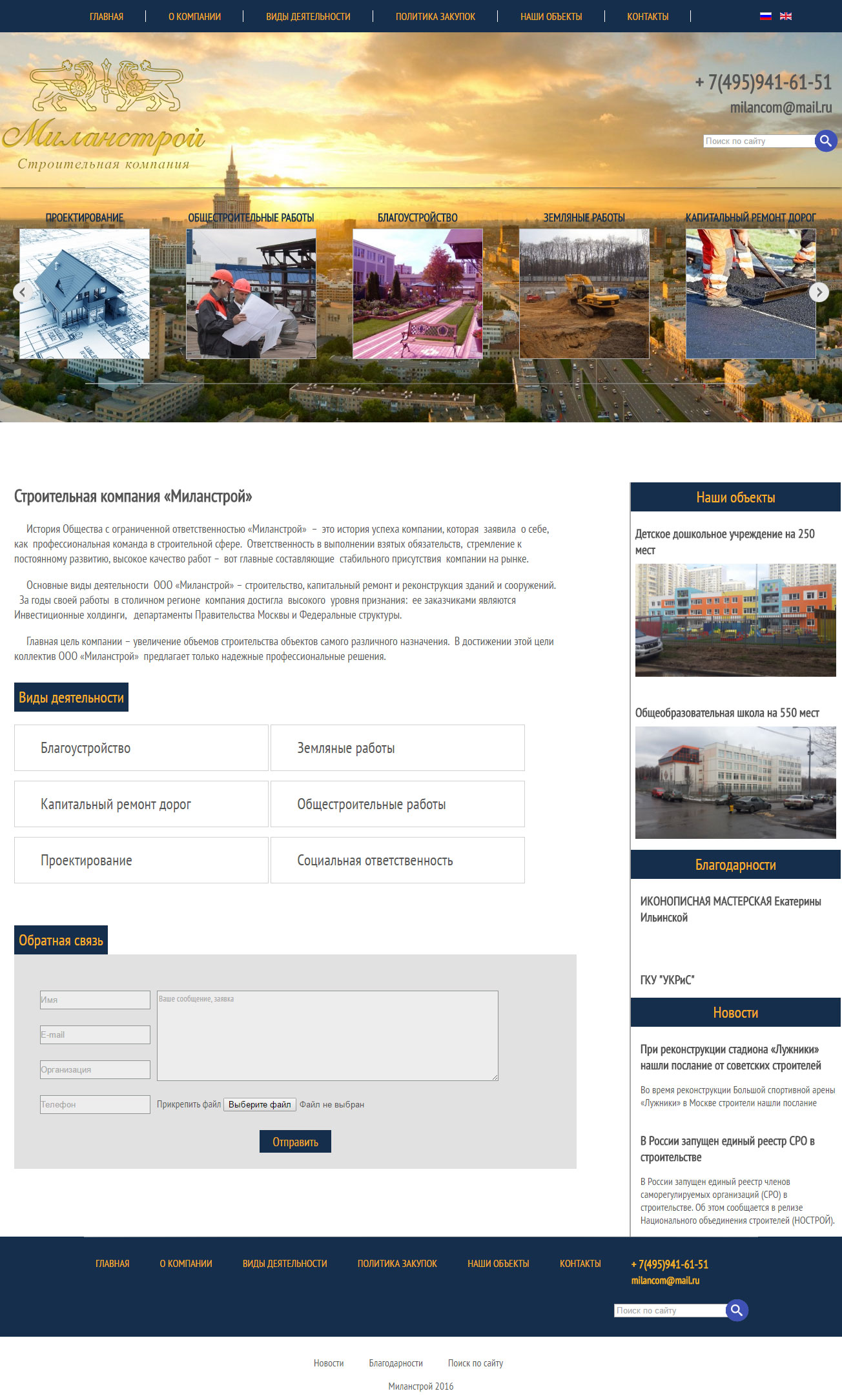 Сайт для строительной компании Milanstroy - Фрилансер Иван Беляев i.web ...