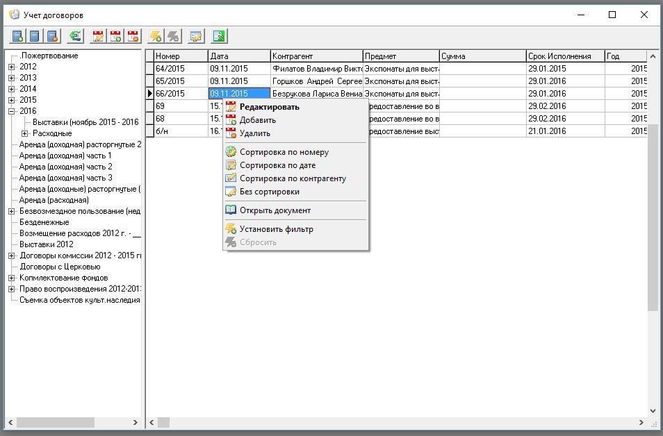 Учет договоров. Программа для ведения договоров. Учет договоров в excel.