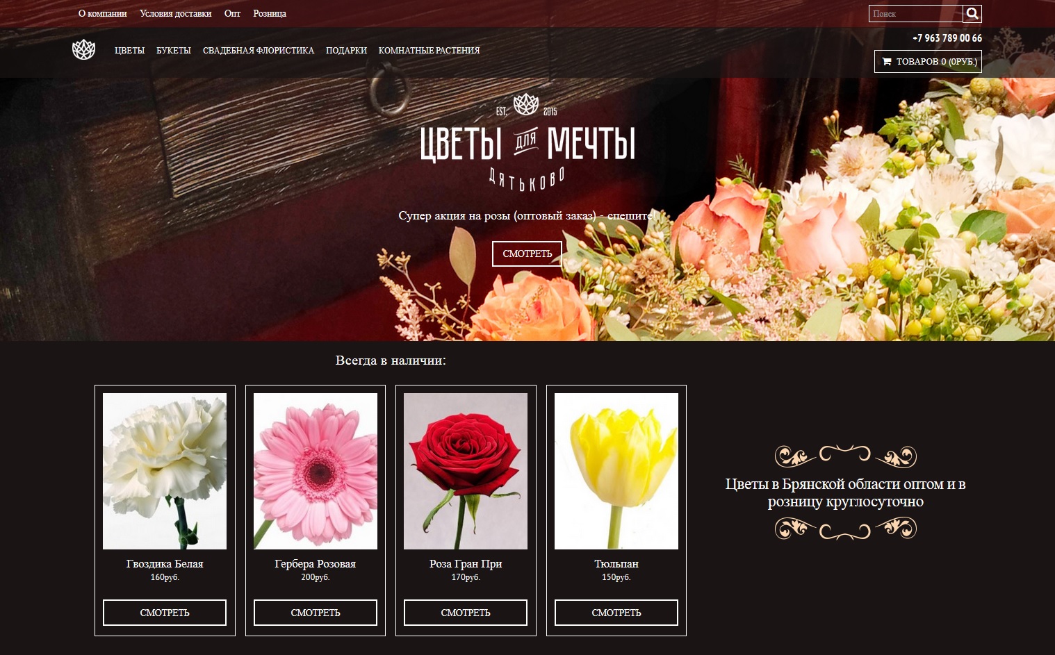 Красивый сайт цветов. Красивые сайты цветочных магазинов. Сайты цветов. Шаблоны сайтов цветов. Макет сайта с цветами.