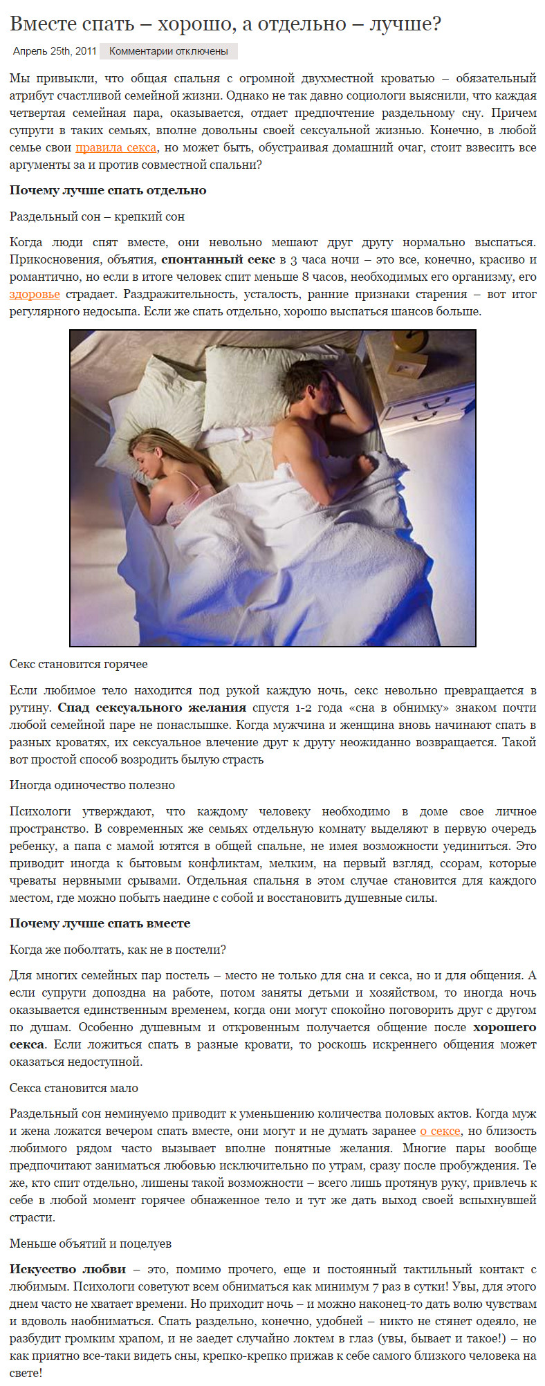 Примета муж и жена спят на разных кроватях