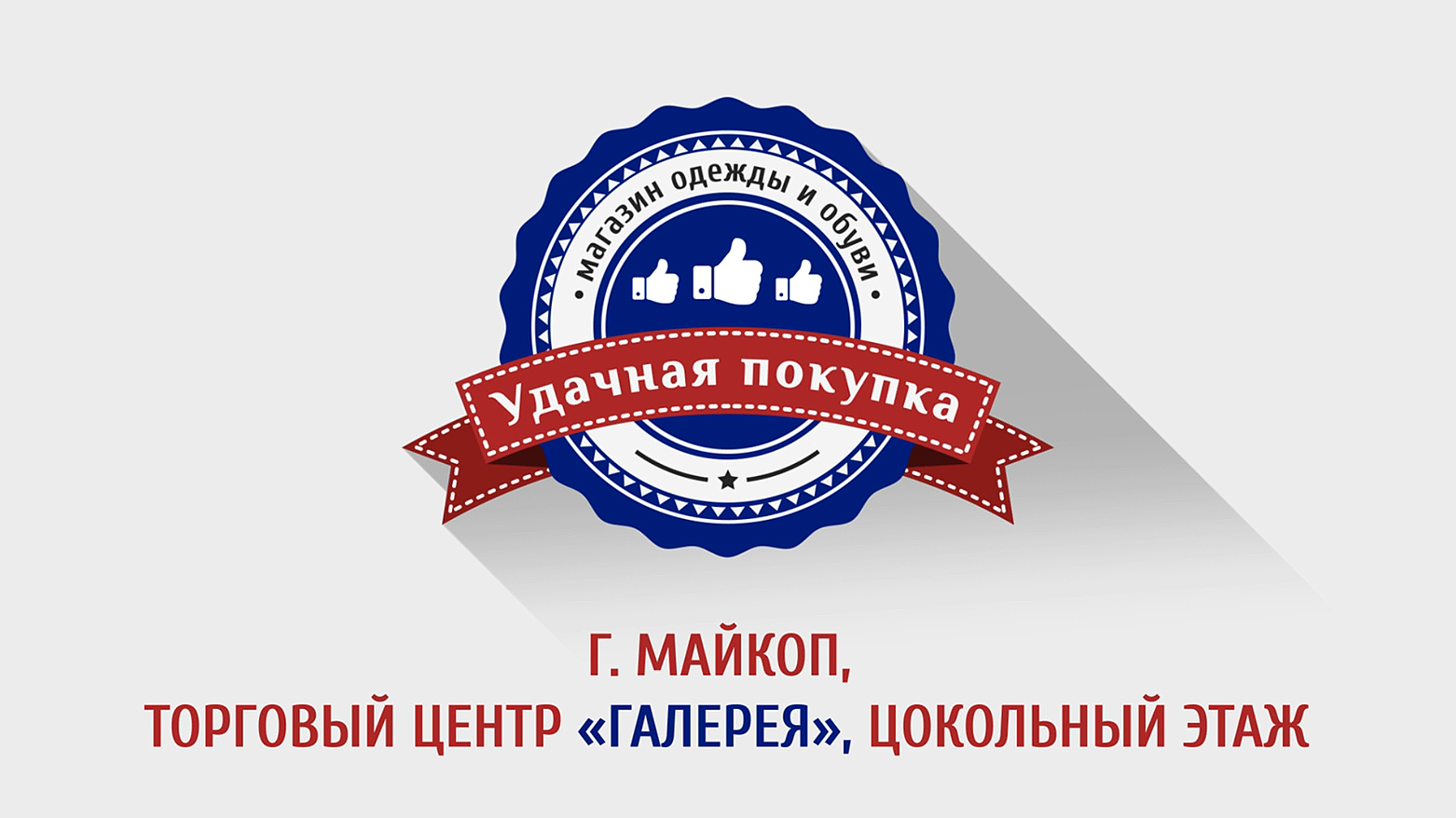 Сеть Магазинов Удачный