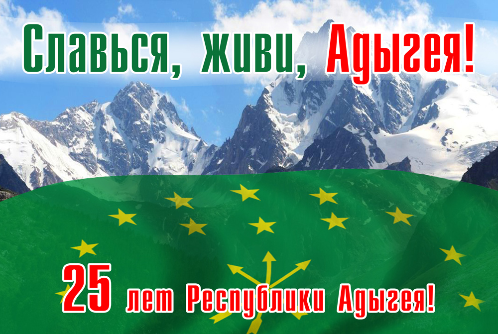 Рисунок Адыгеи