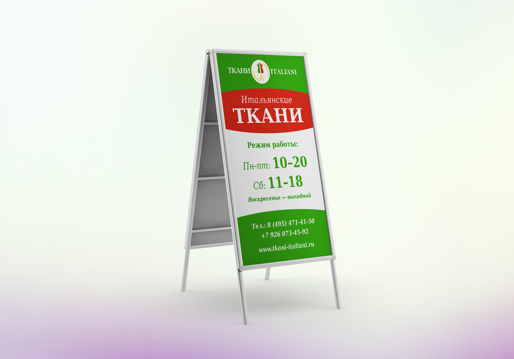 пример картинки рекламы одежды на штендере важнейших параметров