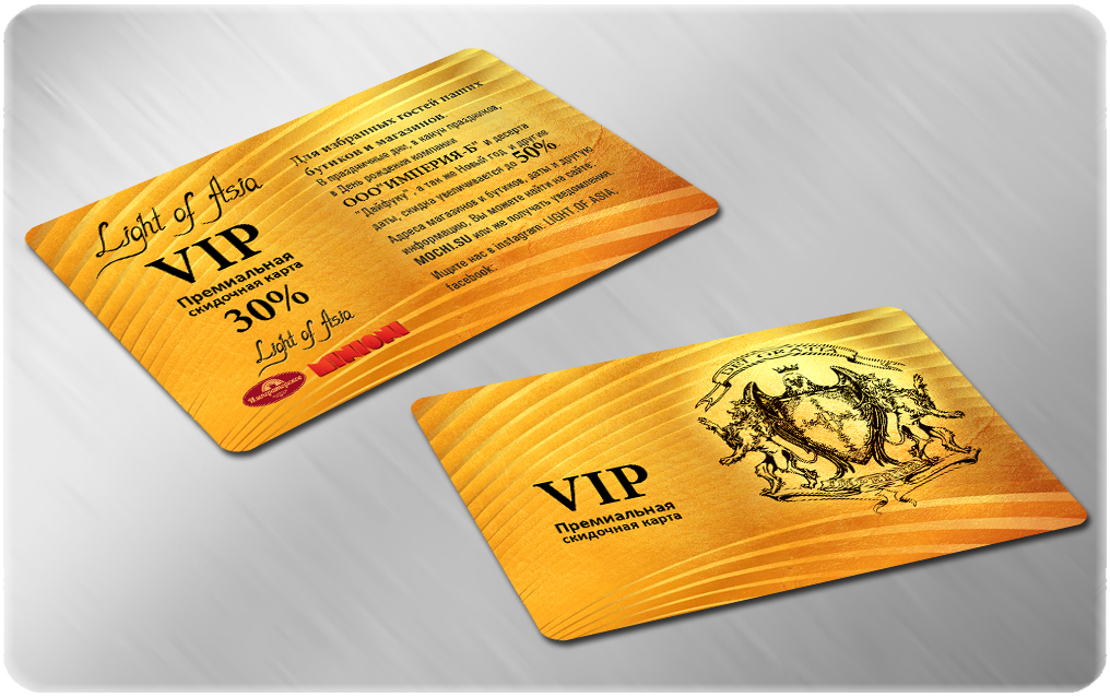 Вип карта. VIP пластиковые карты. Пластиковая карта для вип клиентов. Именная пластиковая карта. Пластиковые визитки вип.