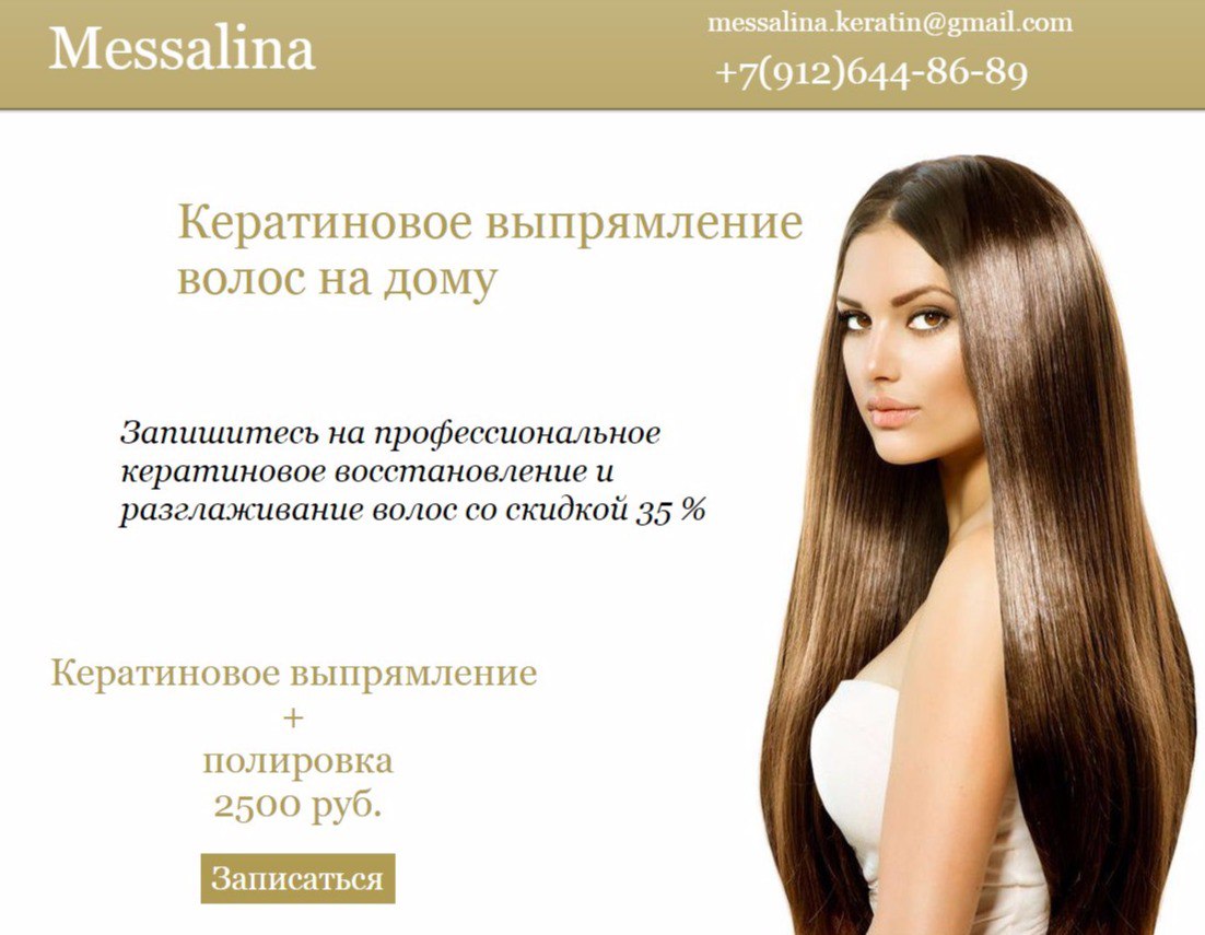 Кератиновое выпрямление екатеринбург. Сертификат кератиновое выпрямление волос. Реклама мастера по кератиновому выпрямлению. Объявление о кератиновом выпрямлении волос. Сертификат на кератиновое выпрямление волос подарочный.