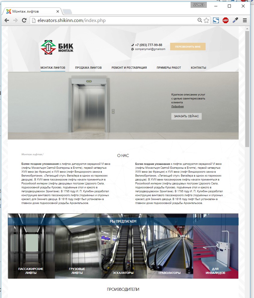 Сайт для компании "Бик Монтаж" производство лифтов